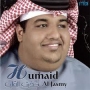 Humaid al jasmy حميد الجسمي